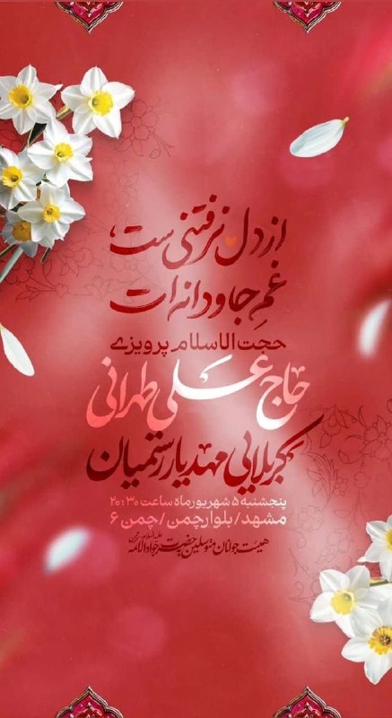 کانال رسمی اعلام مراسم مذهبی مشهد: چمن۶