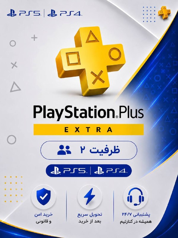 شیک‌آیتم | ShikiTem: 🛒 Plus Extra 12Month🔽 ظرفیت ۲ پلی‌استیشن ۵🔽 قیمت نقدی💸۱۱.۴۰۰.۰۰۰ تومان🔽 ۳ قسط با شیک‌پی💸ماهی ۴.۱۴۲.۰۰۰ تومان🔽 ۴ قسط با ا