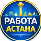 Логотип Работа КЗ Астана. Реальные вакансии в Казахстане