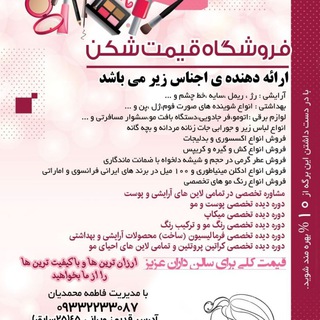 آرایشی بهداشتی قیمت شکن
