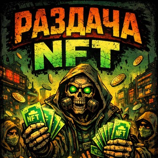 Telegram profile photo for Раздача NFT подарков