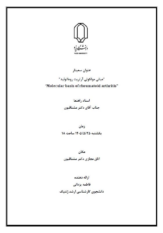 انجمن علمی زیست شناسی دانشگاه یزد: رسانه پست