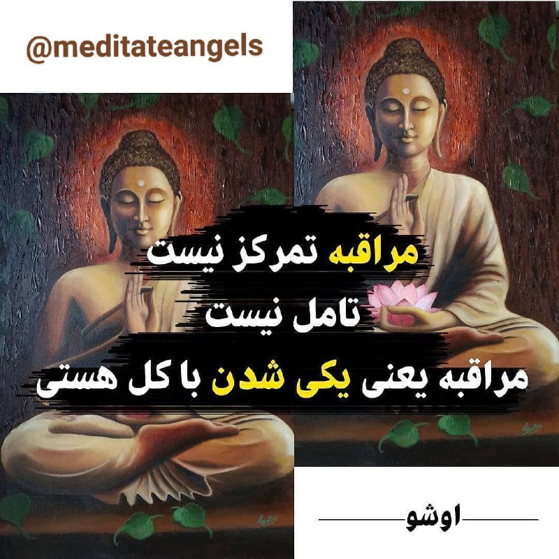 مدیتیشن فرشتگان: #مراقبه و فواید آن👇👇👇🖍 مراقبه به معنای #تمرکز ذهن در بدن است؛🌻 به طوری که با استفاده از این روش، تمرکز فرد به درون وی ک