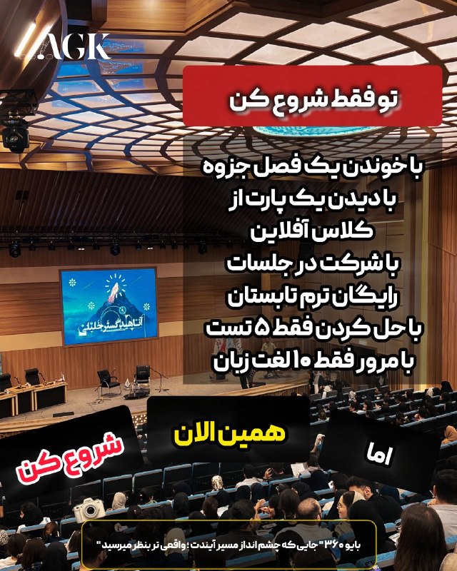 دکتر خلیلی-آناهید گستر خلیلی: تو فقط شروع کن ..با خوندن یک فصل جزوهبا دیدن یک پارت از کلاس آفلاینبا شرکت در جلسات رایگان ترم تابستانبا حل کردن فقط ۵ ت