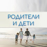 Image from a post by Родители и Дети. Психология отношений