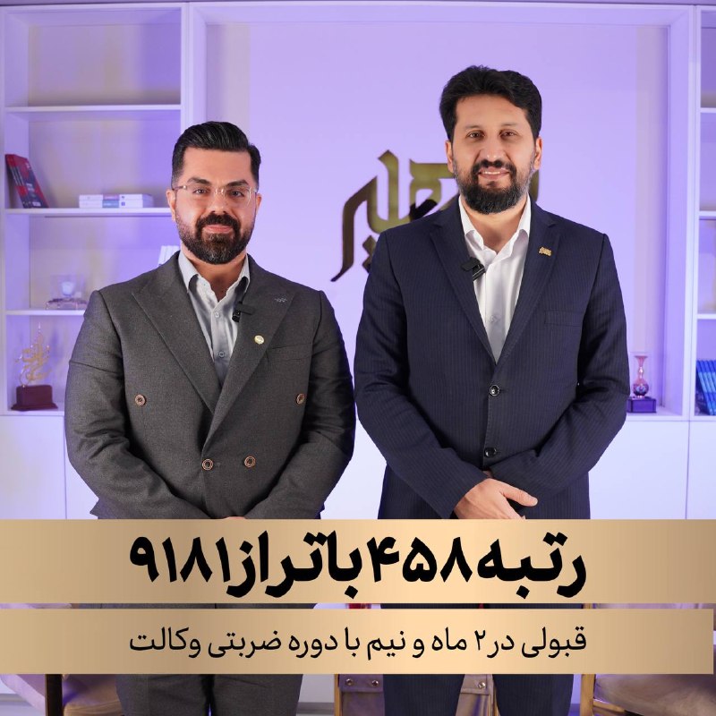 موسسه مشاهیردانش: 💬 گفت‌وگو خصوصی با جناب آقای علی ناصحی⭐️ رتبه ۴۵۸ با تراز ۹۱۸۱ ✨ قبولی در ۲ ماه و نیم با ضربتی@mashahiredanesh