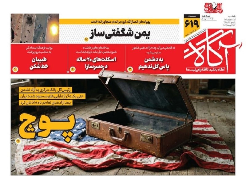 خبرگزاری مهر: 📸 #پیشخوان_مهر | یکشنبه ۱ شهریور ۱۴۰۵🔗 mehrnews.com 📡 @Mehrnews📸 #پیشخوان_مهر | یکشنبه ۱ شهریور ۱۴۰۵🔗 mehrnews.com 📡 @Me