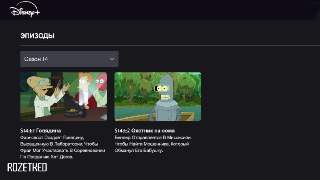 14 сезон «Футурамы» начал понемногу выходить на Disney+ (Hulu)Пока что доступны два эпизода, а ещё в этом сезоне ожидается кроссовер с другим проектом Мэтта Грейнинга — «Разочарованием». В следующем году ожидаются три расширенных спецэпизода «Футурамы», од