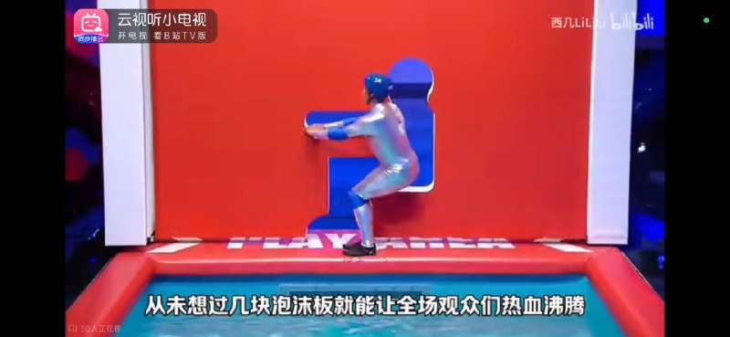 想看机器人挑战，墙来了