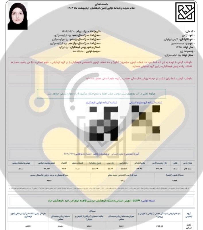 مشاوره کنکور | فرهنگ‌‌ یار: ⭐️ قبولی های فرهنگیان ۱۴۰۴👨‍👩‍👦 دانش آموز: نرگس اکرمی ابرقوئی 🙌 استفاده از خدمات تیم⛔ بجز محتوای کانال #️⃣ هشتگ ها : 🟠#ق