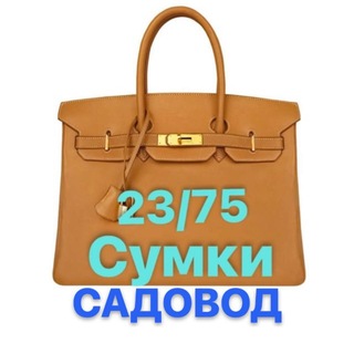 Telegram profile photo for Сумки Садовод 23 /75.