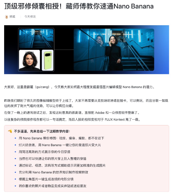写了一个 Nano Banana 详细的使用教程和我所有用法提示词合集