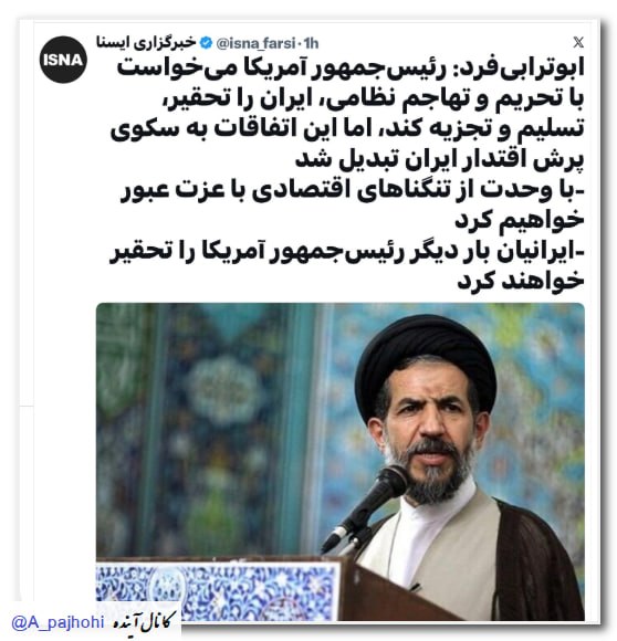 آینده: .⏺️ وی در حالی این هارت و پورتها را می کرد که دختر و دامادش در کانادا زندگی می کنند.حتی دخترش هم حاضر نشده در ایران قدرت