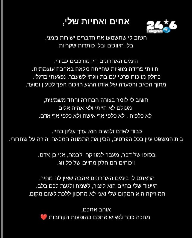 🇮🇱 הראפר אופק אדנק חושף שהוא הזמר החשוד באיומים כלפי בת זוגו: "מעולם לא הייתי ולא אהיה אלים".