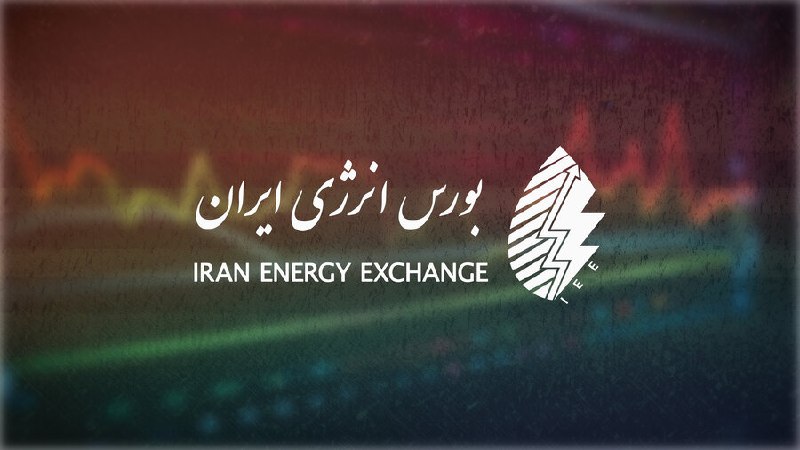 asrebazar.com: 🔺 برنامه عرضه‌های بورس انرژی در چهارمین روز شهریور ۱۴۰۵🔹مدیریت ارتباطات بورس انرژی اعلام کرد از این میزان، ۲۵ هزار و ۳۱۲