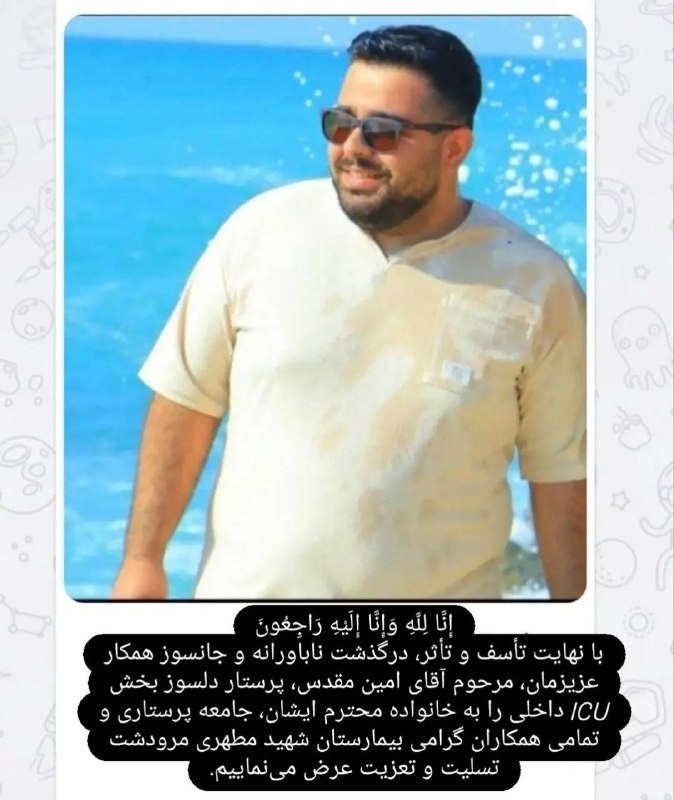 👩‍⚕️صفر تا صد پرستاری👨‍⚕️: تسلیت به همکاران و جامعه پرستاری زحمت کش که هیچوقت و هیچ کجا قدر دان زحماتشون نبودند....🖤🖤@nursing_filess