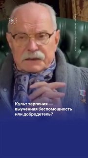 🧨 Культ терпения: почему нас учат молчать и кому это выгодно«Надо терпеть» — совет, который нередко звучит почти как моральный императив. Но психологи давно выяснили: постоянное подавление несогласия не делает человека сильнее. Скорее — тревожнее, пассивне