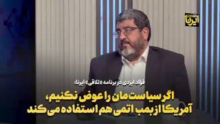 🎥 יזידי: אם לא נשנה את המדיניות שלנו, אמריקה עלולה להטיל עלינו פצצת אטום