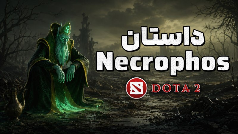 Dota2 Live: داستان کامل Necrophos و لیدی آنشو و کلیسای روموسک ⟬سری مرگ¦پارت دوم⟭محتوای ویدیو:⁘ دوران غیبت کرلا⁘ توضیحات تکمیلی کلیسا