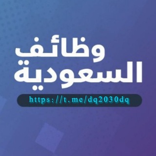 🇸🇦(((وظائف السعودية)))🇸🇦