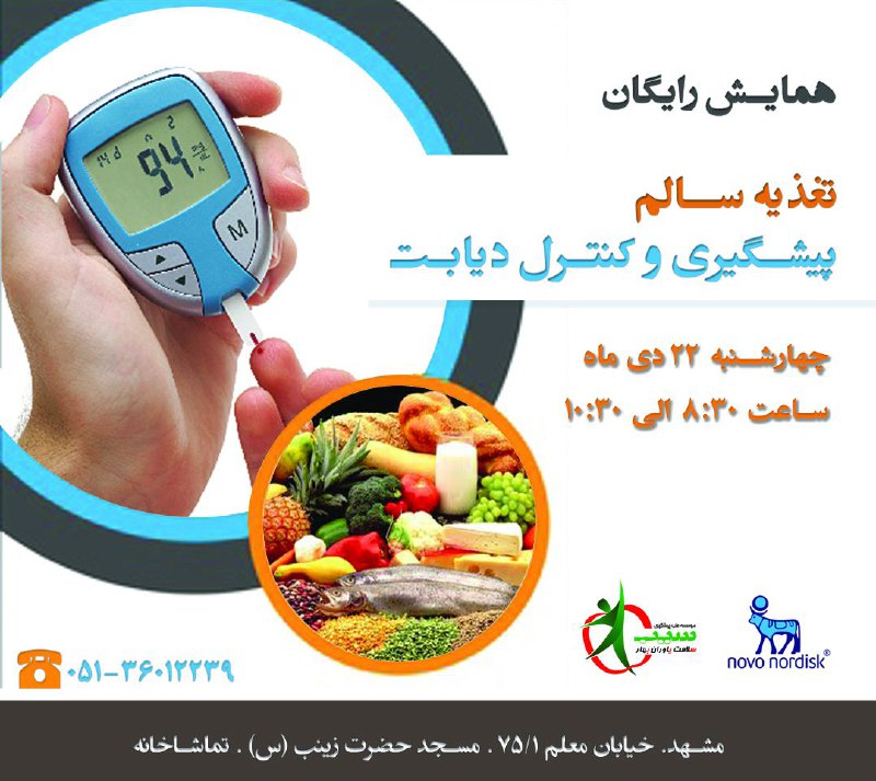موسسه طب پیشگیری سیب: رسانه پست