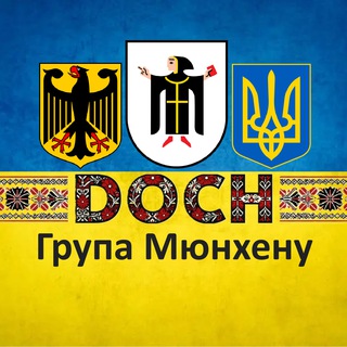 München Ukraine DOCH Мюнхен Україна