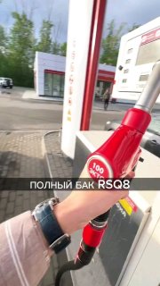 Будни владельцев RSQ8@sochiautoparts#sochiautoparts