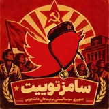 Sums Tweet | توییتر دانشگاه علوم پزشکی شیراز