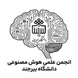 انجمن هوش مصنوعی