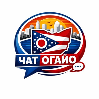 Ohio - огайо : chat-чат (адаптация ) Telegram Group Link