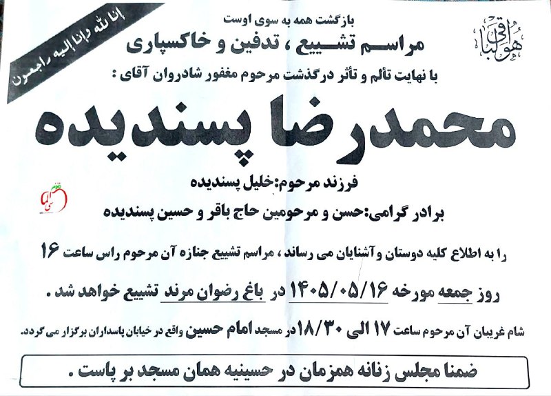 اعلامیه ترحیم زنوز ( زنوزآلماسی ): با عرض تسلیتخاکسپاری - شام غریبان | #مرند----عضویت در زنوزآلماسی🍎:https://t.me/joinchat/AAAAAD2pUMB96-Rs4vhn6Aاینستاگرام