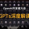 ChatGPT炸裂级更新！人人可开发的GPTs会带来哪些改变？_哔哩哔哩_bilibiliGPTs会让AI使用者进一步分化，会带来两类趋势：1、把简单变得更简单：虽然ChatGPT本身就是自然语言对话的过程，但在现阶段的使用还是存在一定的门槛的，要让ChatGPT帮助自己完成一项复杂的任务，依然还是需要自己理解GPT模型的特性，善于拆解自己遇到的问题，从而一步步获得满意的答案，所以他要求用户有较好的逻辑能力、提问能力和Prompt技巧