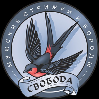 Яков барбер/ Свобода