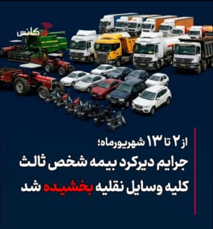 کانال بیرانشهر: بیمه دانا نمایندگی شمس 09169761910جهت صدور بیمه نامه تماس بگیرید