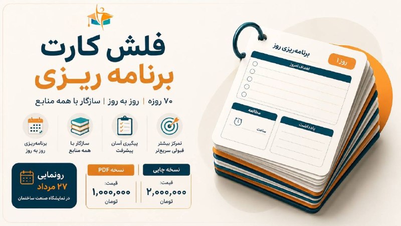 آزمون نظام مهندسی برق: 🚀 برنامه‌ریزی هوشمندانه، کلید موفقیت در آزمون‌ها!⏳ منتظر فرصت نباشید، فرصت را بسازید! جدیدترین محصول «آکادمی کریمی» برای