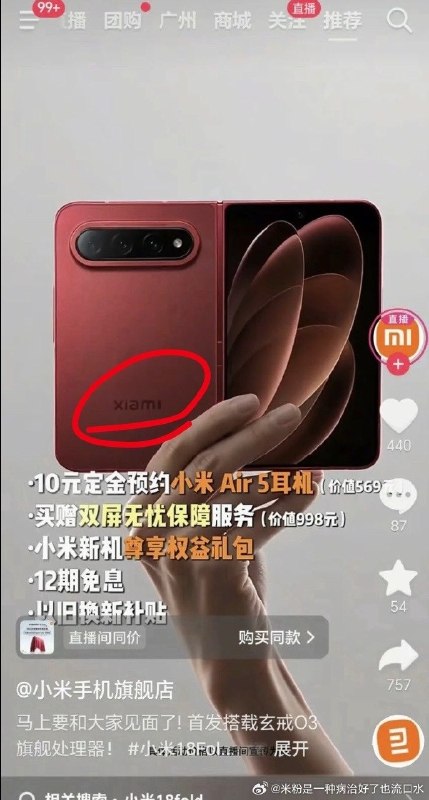 official xiami douyin acc and their xiami 18 flod ads