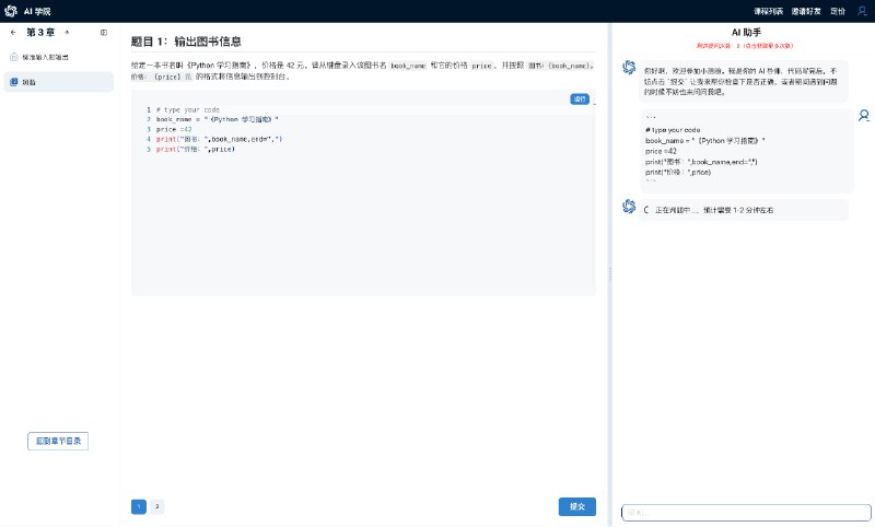 这个 AI 辅助学习 python 的工具挺有意思，现在学到第三章了