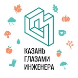 Казань глазами инженера / Экскурсии в Казани