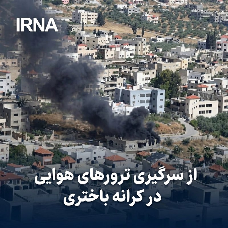 🔸از سرگیری ترورهای هوایی در کرانه باختری/ سه فلسطینی شهید شدند
