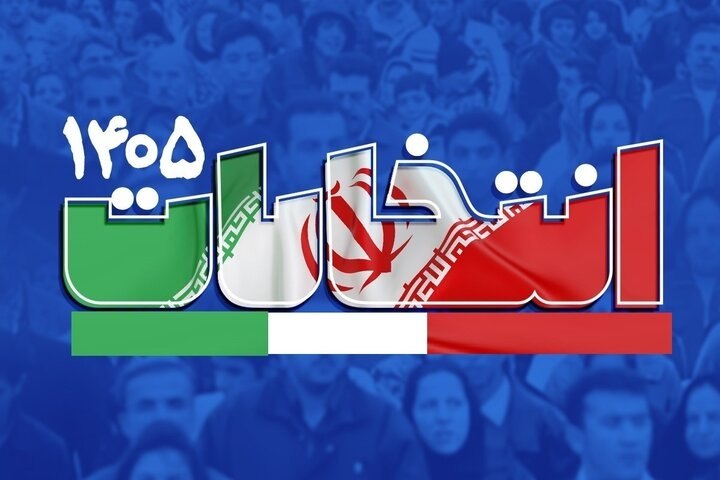 اُفُقِ چایپاره: ✅ وزارت کشور: انتخابات شوراها میتواند ظرف دو ماه آینده برگزار شود◾️سخنگوی وزارت کشور اعلام کرد: در صورت تأیید شورای عال
