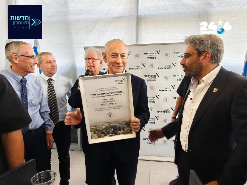 🇮🇱 ראש הממשלה בביקור באוניברסיטת אריאל, במהלכו נשא מספר הצהרות - גולת הכותרת: הכרזה על הקמת בית חולים אזו…