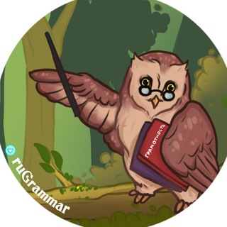 Telegram profile photo for Русский язык | Грамотность