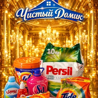 Чистый домик🫧🛍