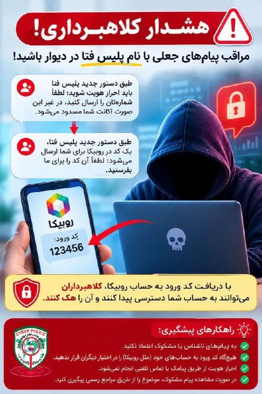 کانال خبری خورهه: ⚠️ مراقب پیام های جعلی با نام پلیس فتا در دیوار و سایر شبکه های اجتماعی باشید!🔶کلاهبردار با سوءاستفاده از نام «پلیس فتا»