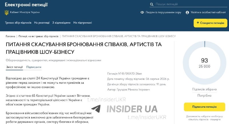 В Україні запропонували скасувати бронь для представників шоу-бізнесу, — петиція