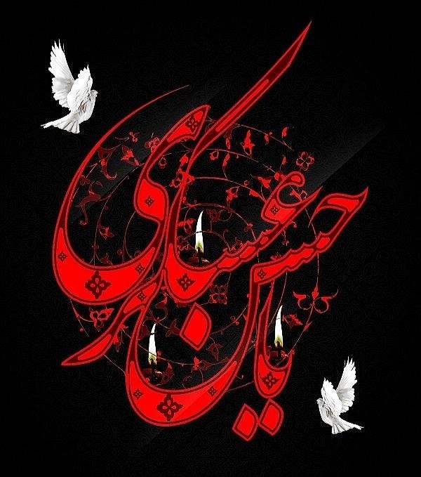 سلام استان | اردبیل: 🏴 سالروز شهادت امام حسن عسکری(ع) تسلیت باد🔻کانال #سلام_استان@salam_ardostan