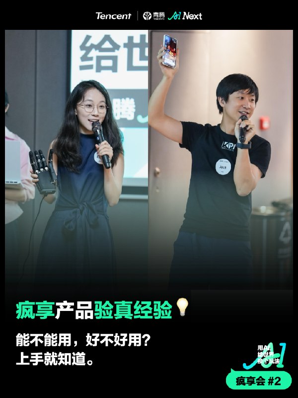 刚刚结束的疯享交流，意犹未尽