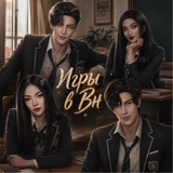Игры в ВН 〽️