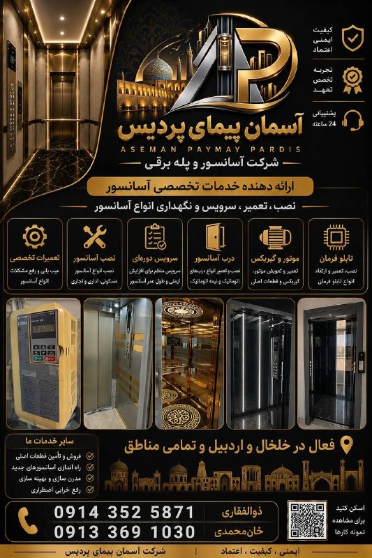 Khalkhalim خلخالیم: #تبلیغات آسانسور آسمان پیمای پردیسبا بیش از ۱۵سال فعالیت در زمینه انواع اسانسورهافروش نصب و راه اندازی انواع آسانسورهای