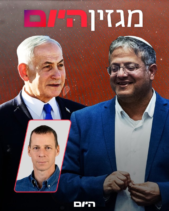 היום שאחרי נתניהו: מבצע הירושה של בן גביר החל עמית סגל >>